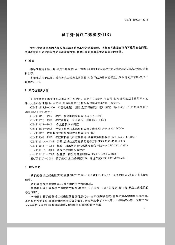 GB/T 30922-2014 标准预览