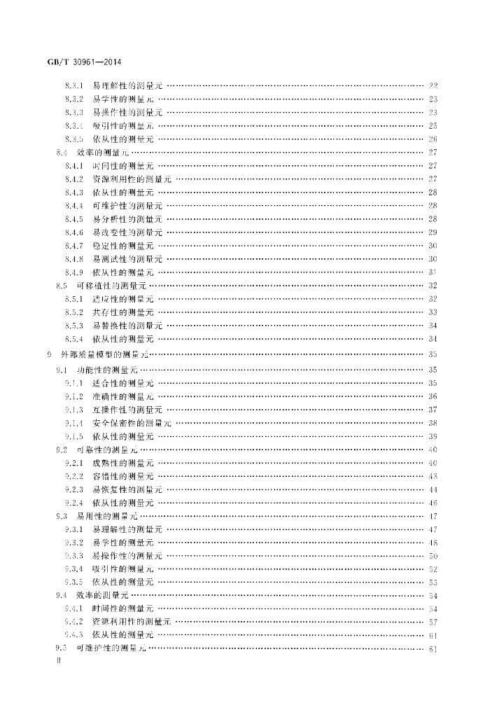 GB/T 30961-2014 标准预览