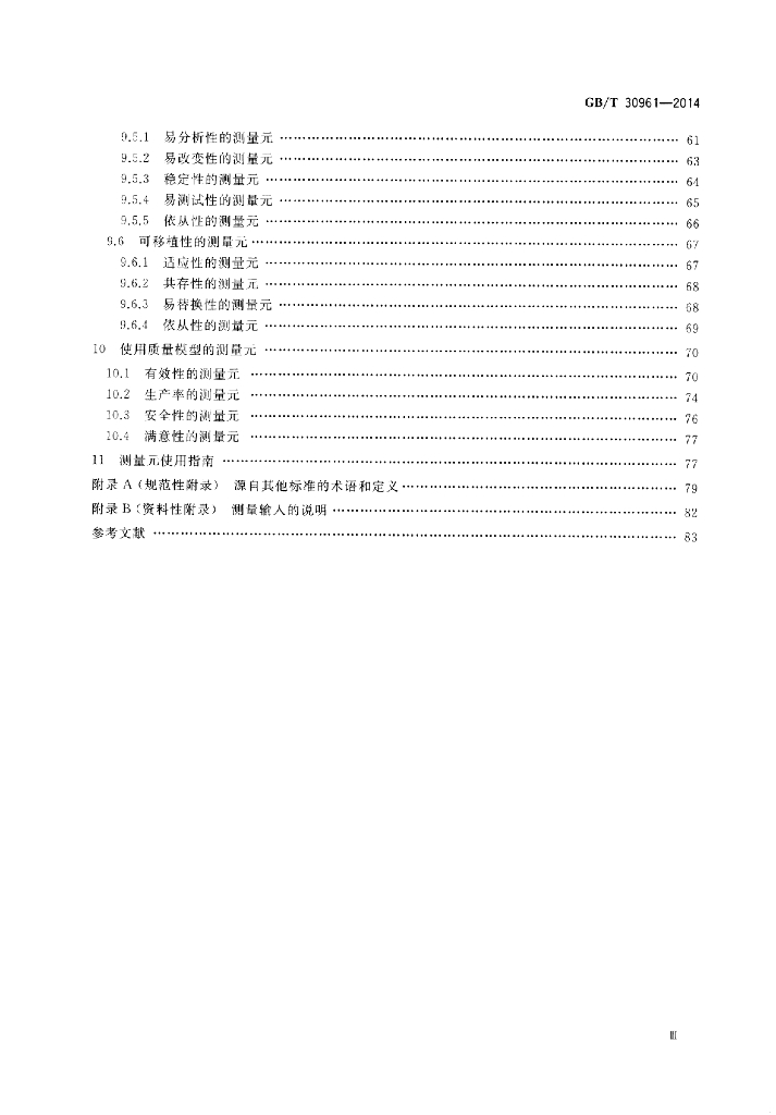 GB/T 30961-2014 标准预览