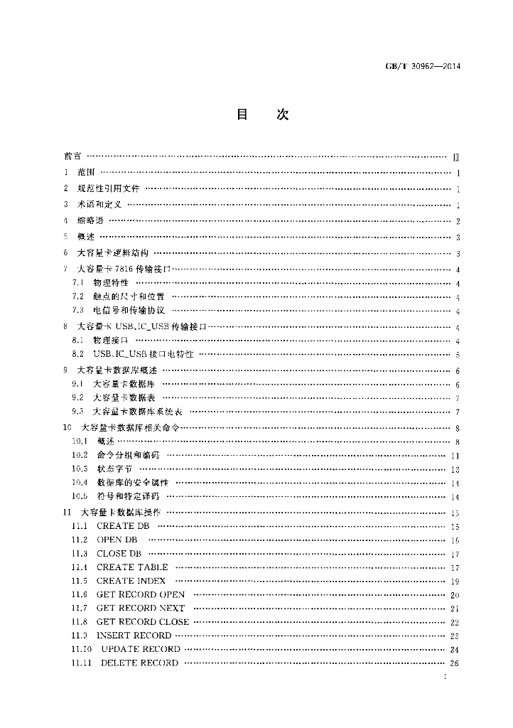 GB/T 30962-2014 标准预览