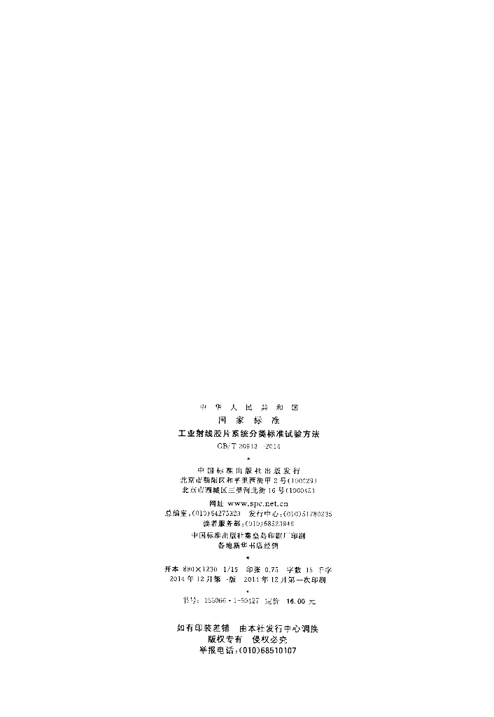 GB/T 30913-2014 标准预览