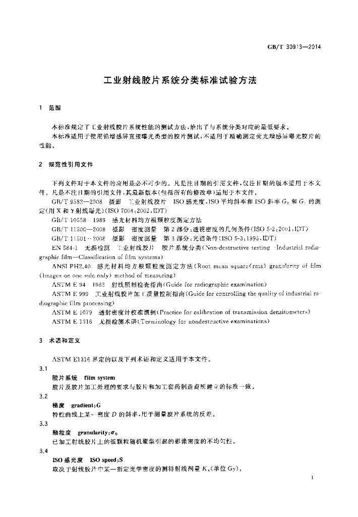 GB/T 30913-2014 标准预览