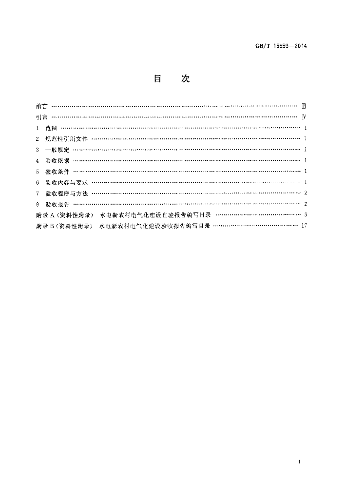 GB/T 15659-2014 标准预览