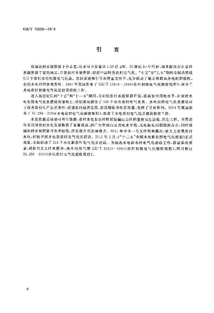 GB/T 15659-2014 标准预览