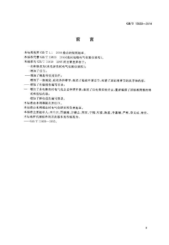 GB/T 15659-2014 标准预览