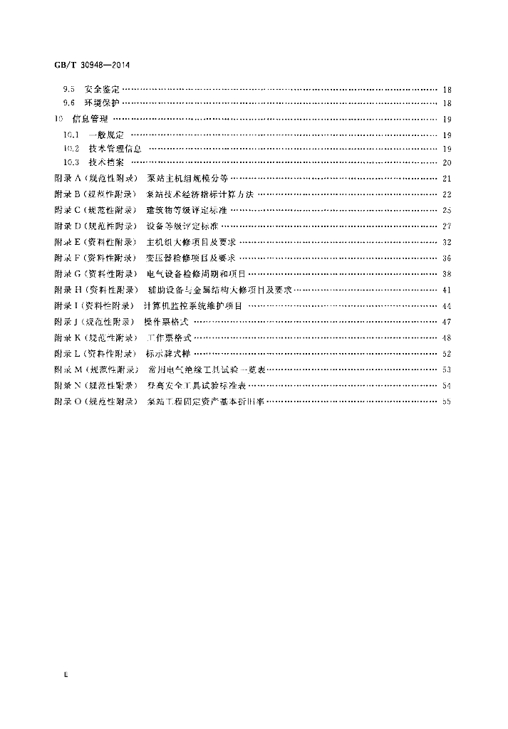GB/T 30948-2014 标准预览