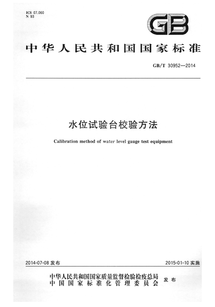 GB/T 30952-2014 标准预览
