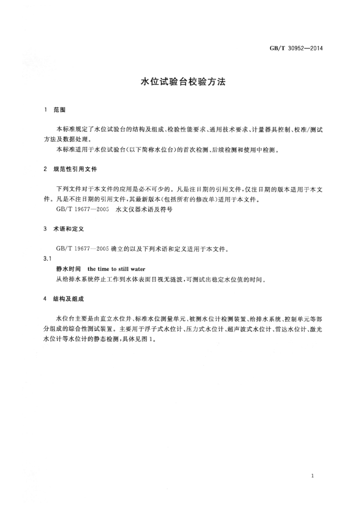 GB/T 30952-2014 标准预览