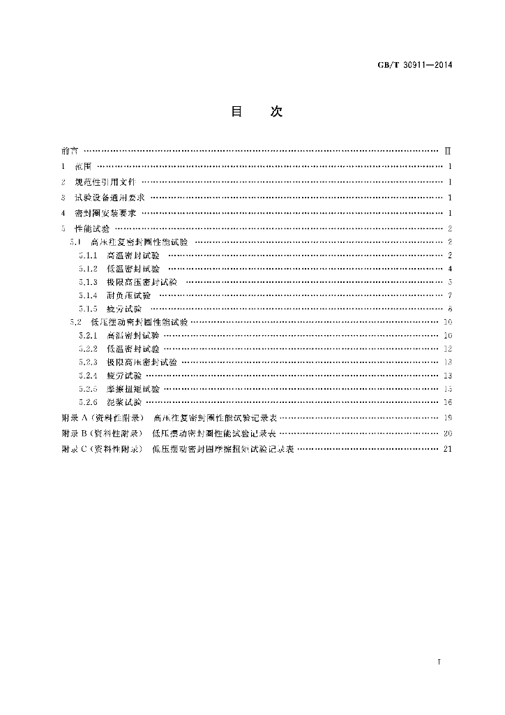 GB/T 30911-2014 标准预览
