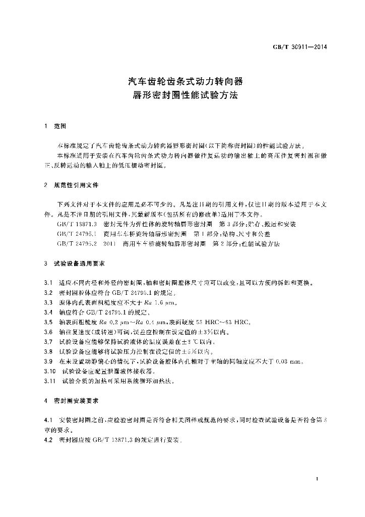 GB/T 30911-2014 标准预览