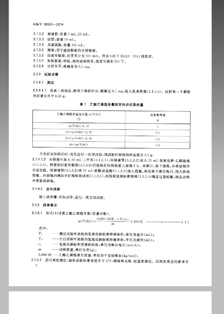 GB/T 30925-2014 标准预览