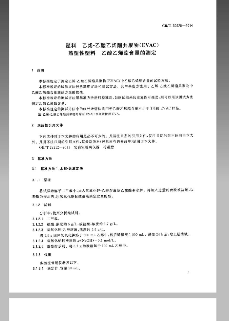 GB/T 30925-2014 标准预览