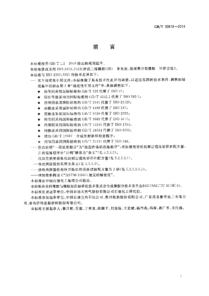 GB/T 30918-2014 标准预览