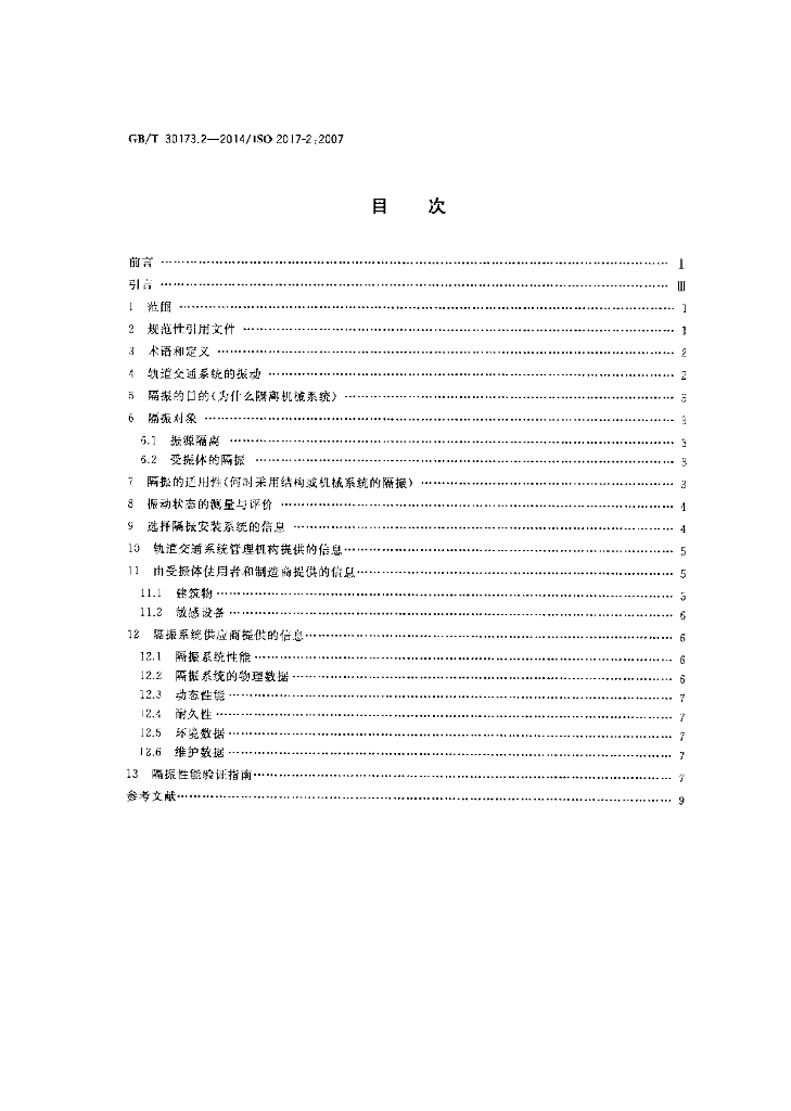 GB/T 30173.2-2014 标准预览