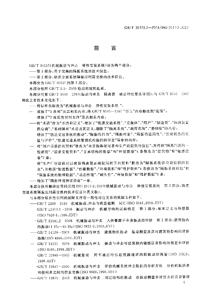 GB/T 30173.2-2014 标准预览