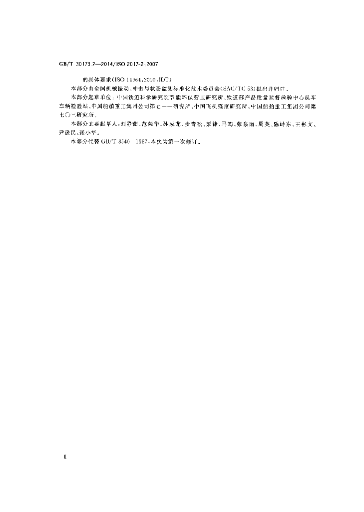 GB/T 30173.2-2014 标准预览