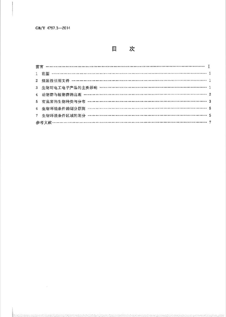 GB/T 4797.3-2014 标准预览