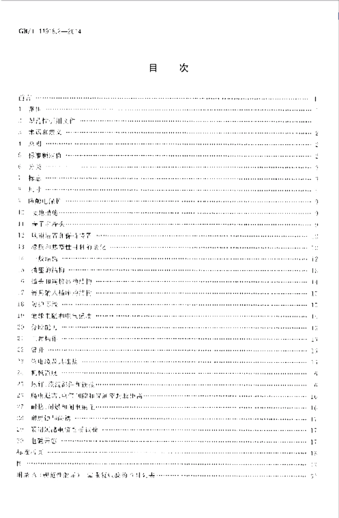 GB/T 11918.2-2014 标准预览