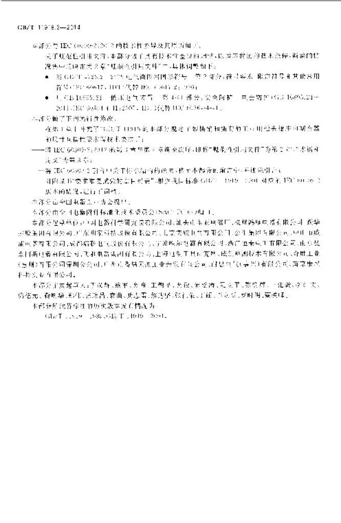 GB/T 11918.2-2014 标准预览