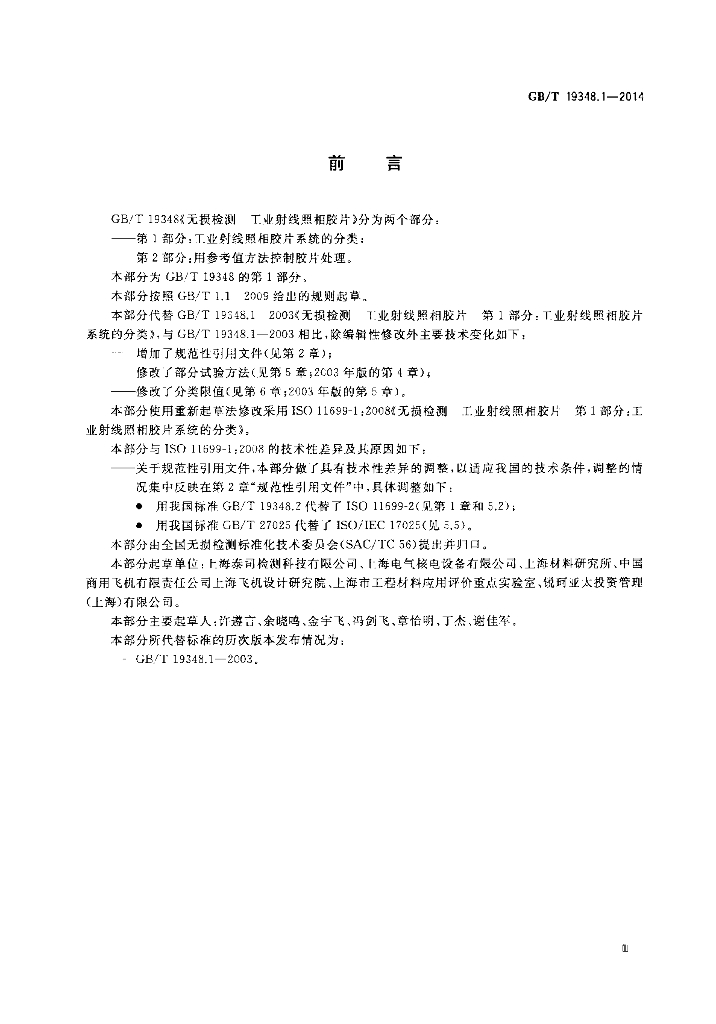 GB/T 19348.1-2014 标准预览