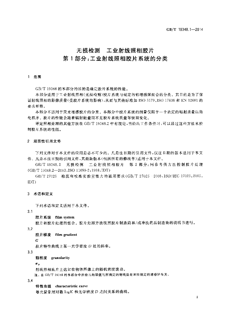 GB/T 19348.1-2014 标准预览