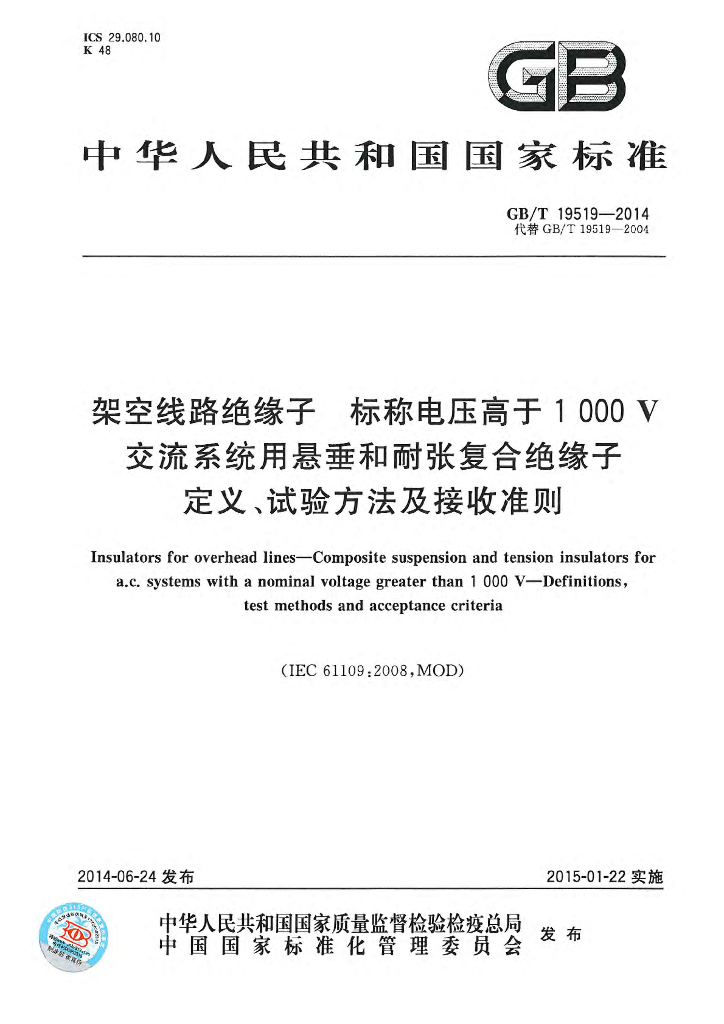 GB/T 19519-2014 标准预览
