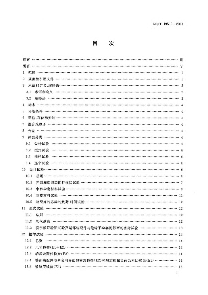 GB/T 19519-2014 标准预览