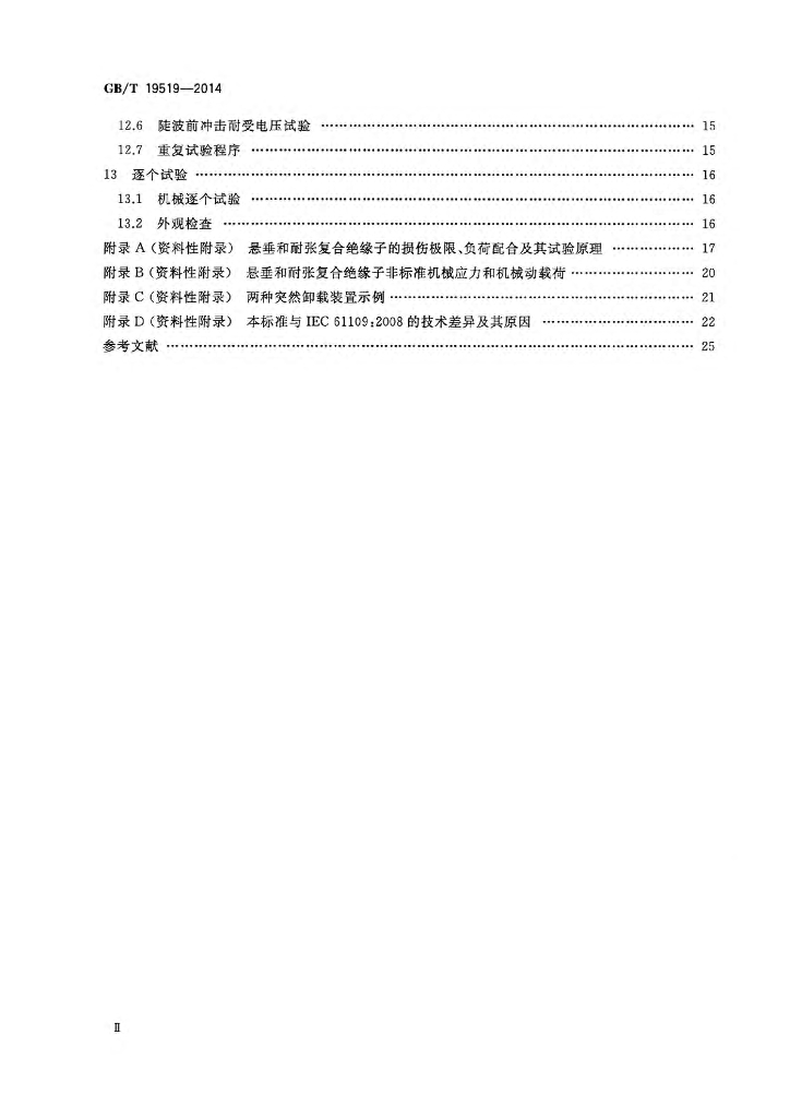GB/T 19519-2014 标准预览