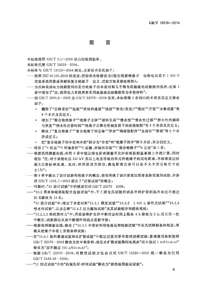 GB/T 19519-2014 标准预览