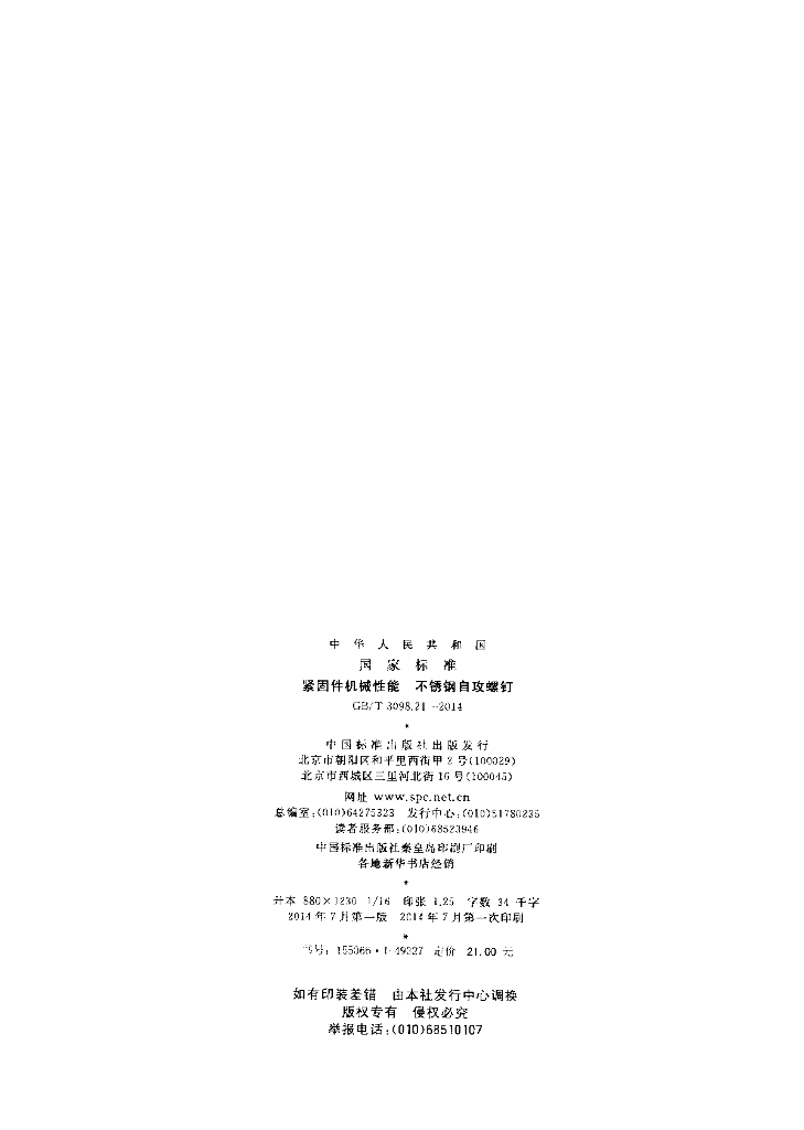 GB/T 3098.21-2014 标准预览