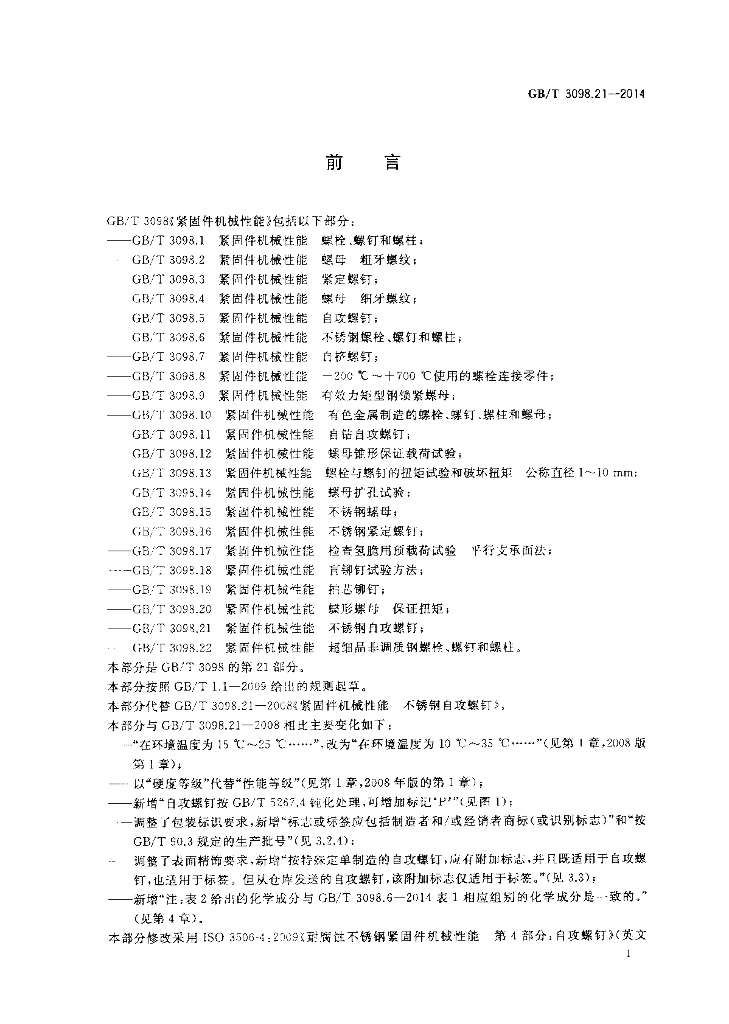 GB/T 3098.21-2014 标准预览