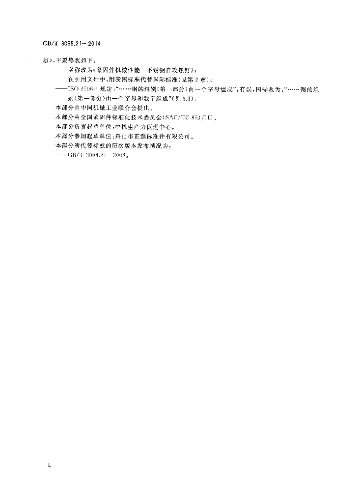 GB/T 3098.21-2014 标准预览