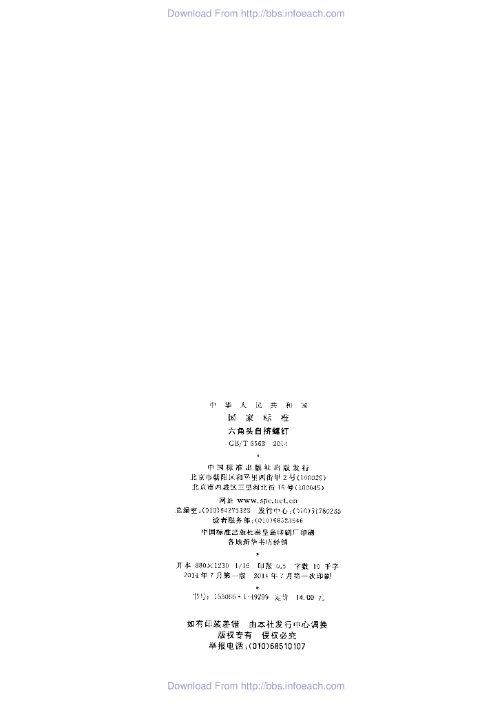 GB/T 6563-2014 标准预览