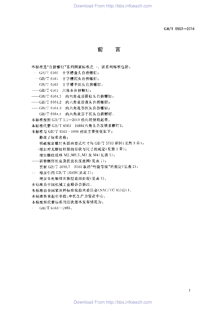 GB/T 6563-2014 标准预览