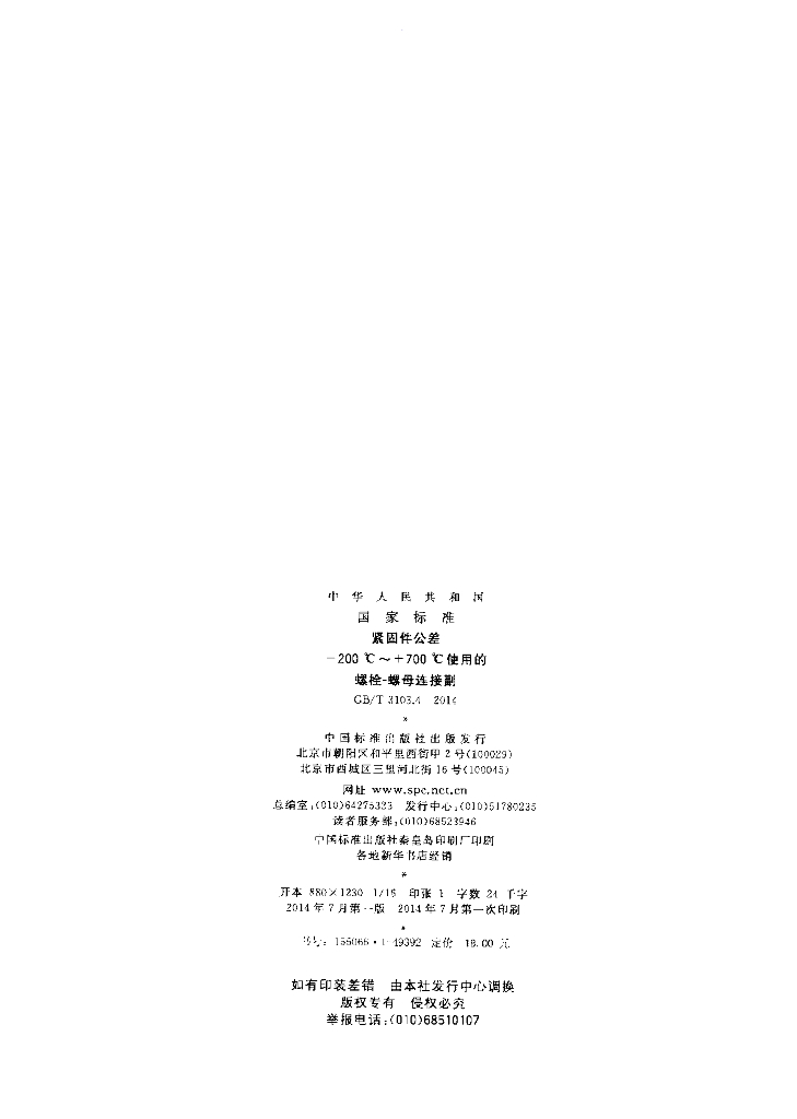 GB/T 3103.4-2014 标准预览