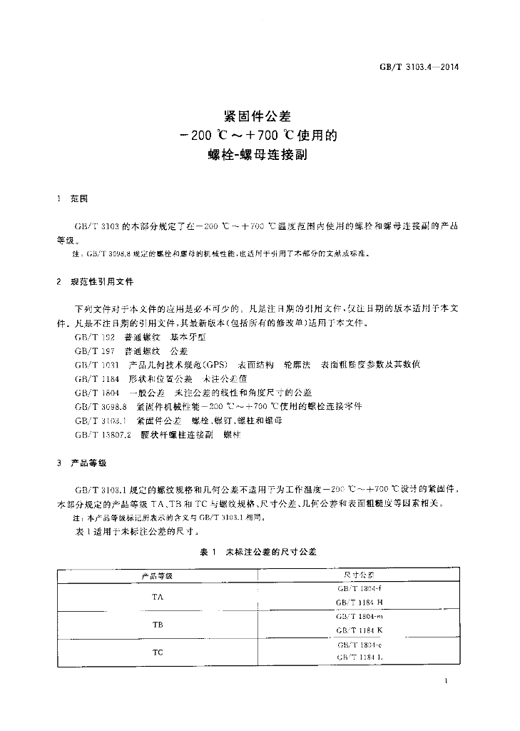 GB/T 3103.4-2014 标准预览