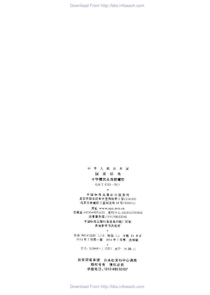 GB/T 6561-2014 标准预览