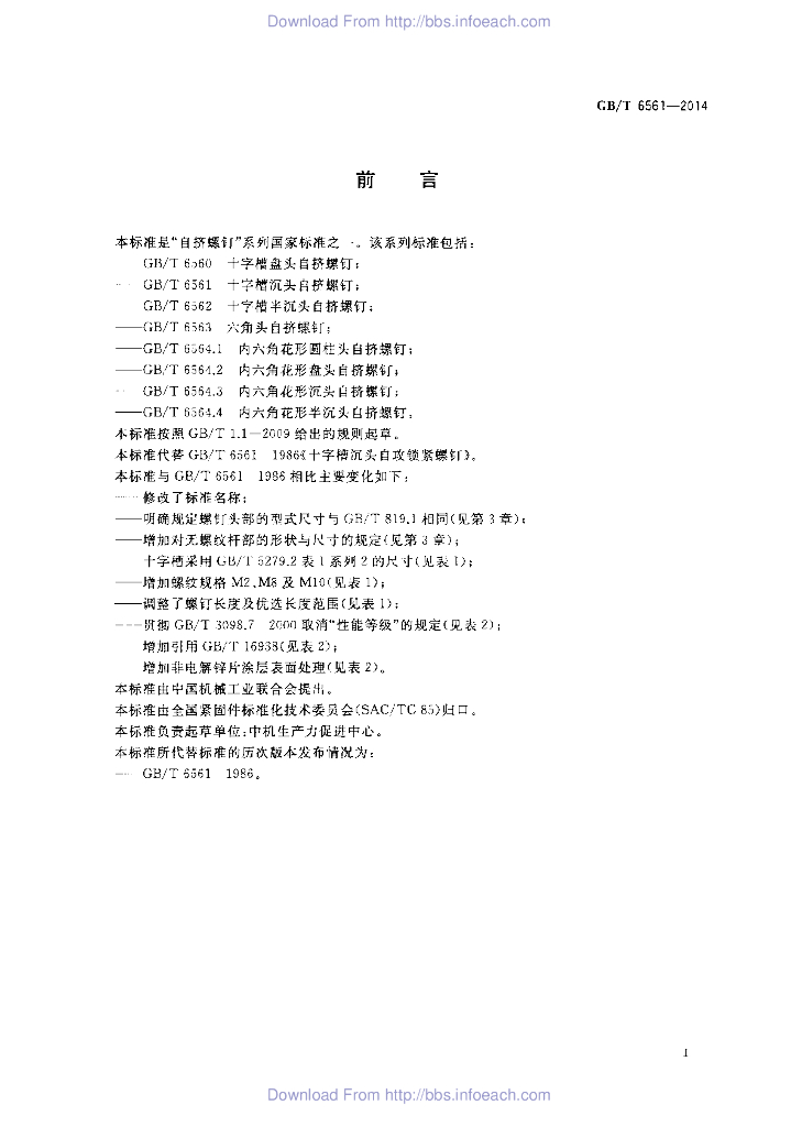 GB/T 6561-2014 标准预览