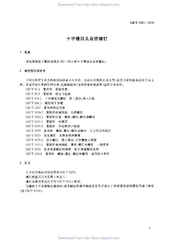 GB/T 6561-2014 标准预览