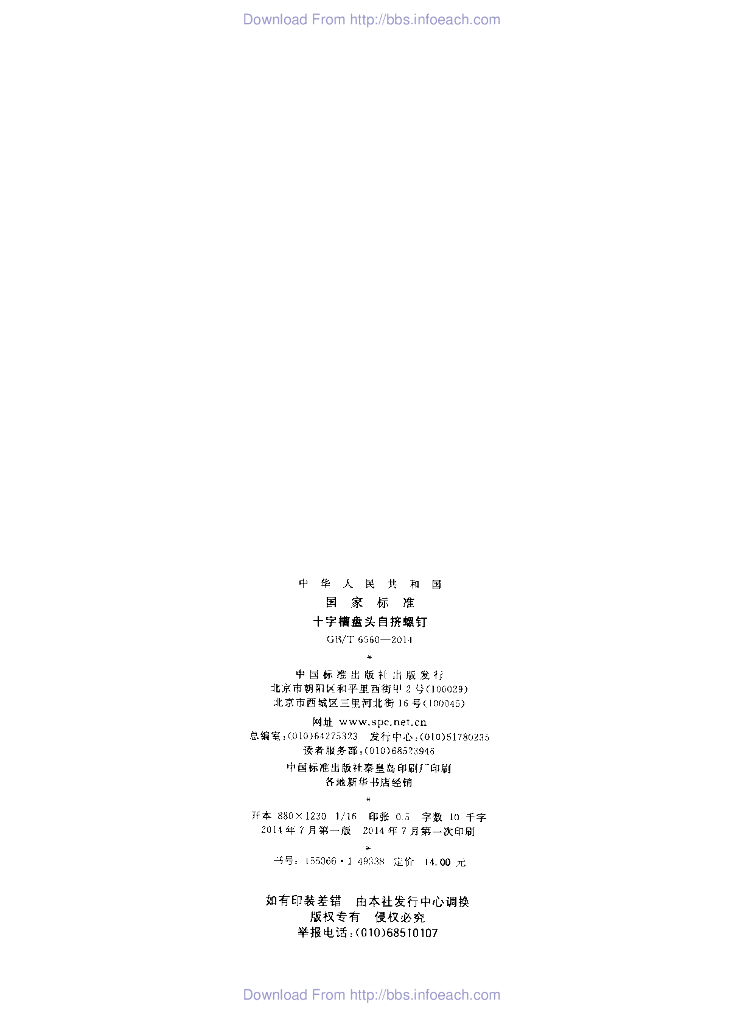 GB/T 6560-2014 标准预览