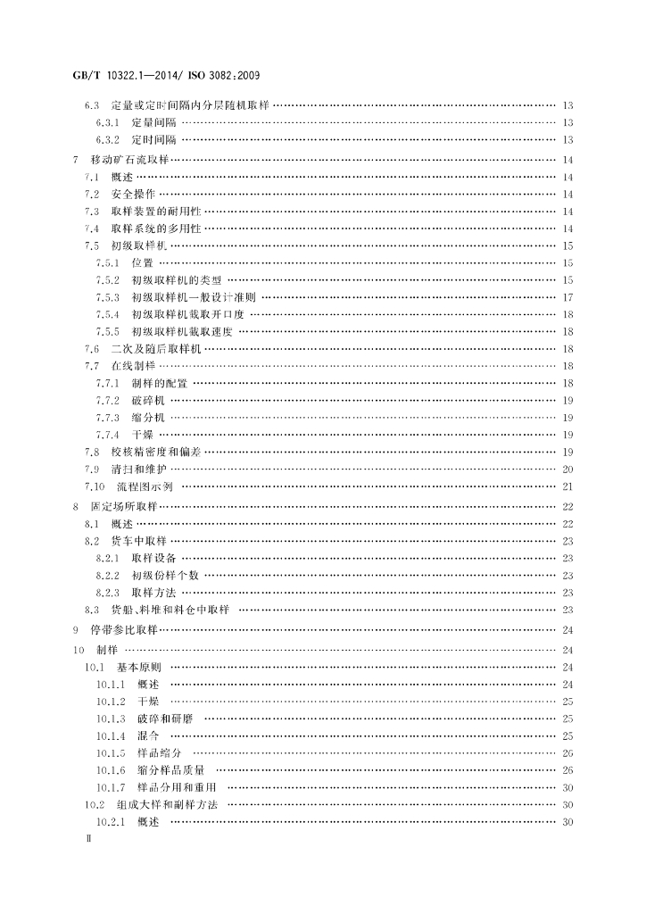 GB/T 10322.1-2014 标准预览