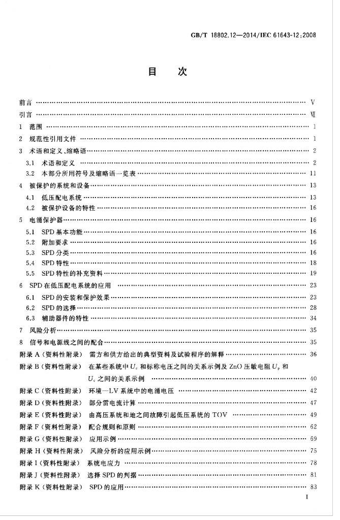 GB/T 18802.12-2014 标准预览