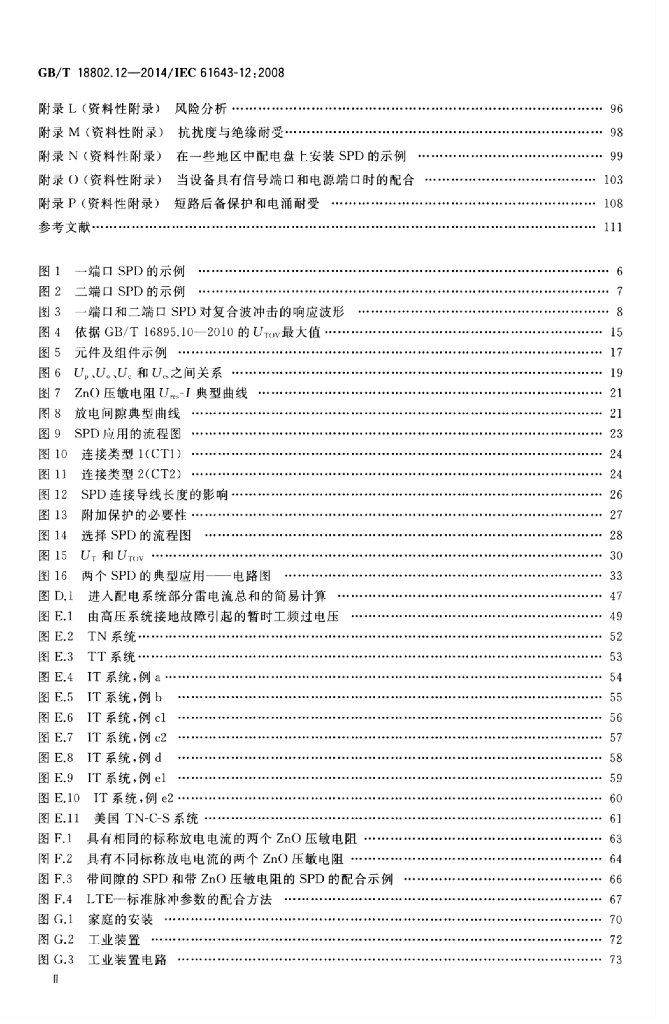 GB/T 18802.12-2014 标准预览