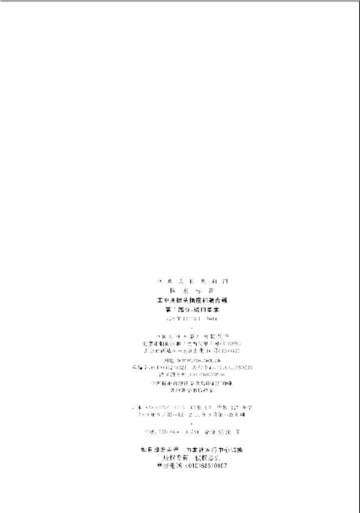 GB/T 11918.1-2014 标准预览