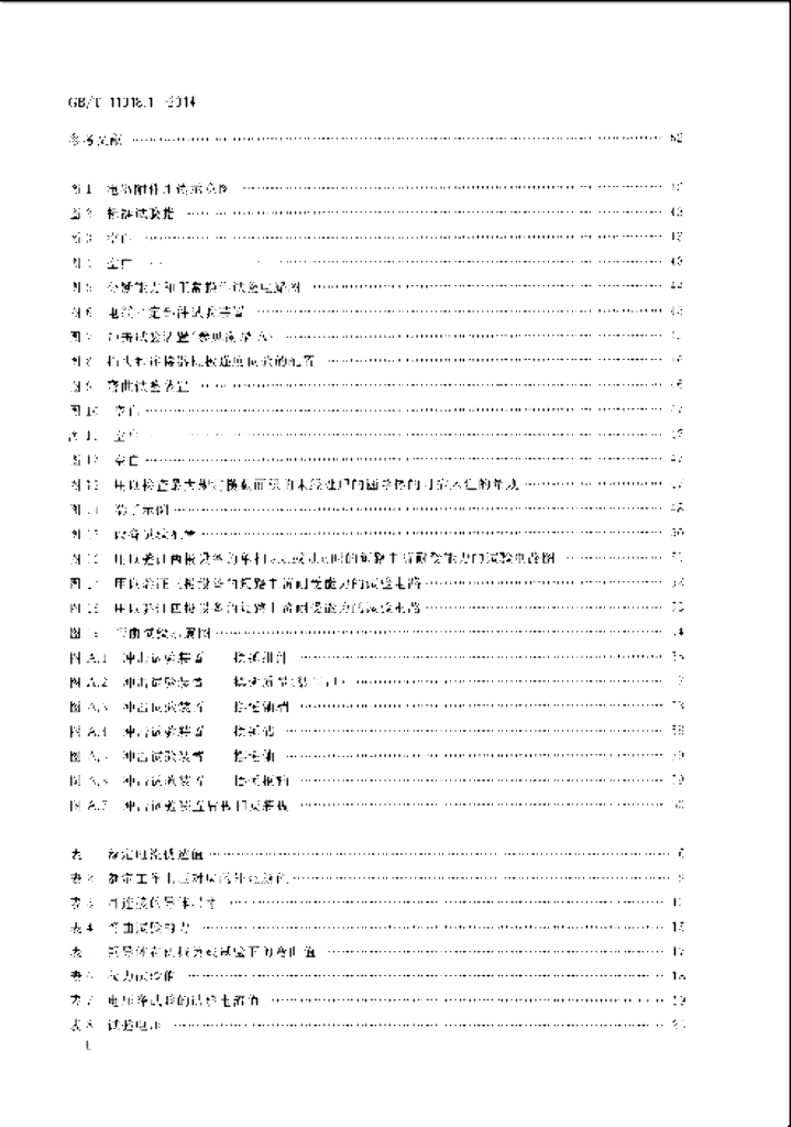 GB/T 11918.1-2014 标准预览