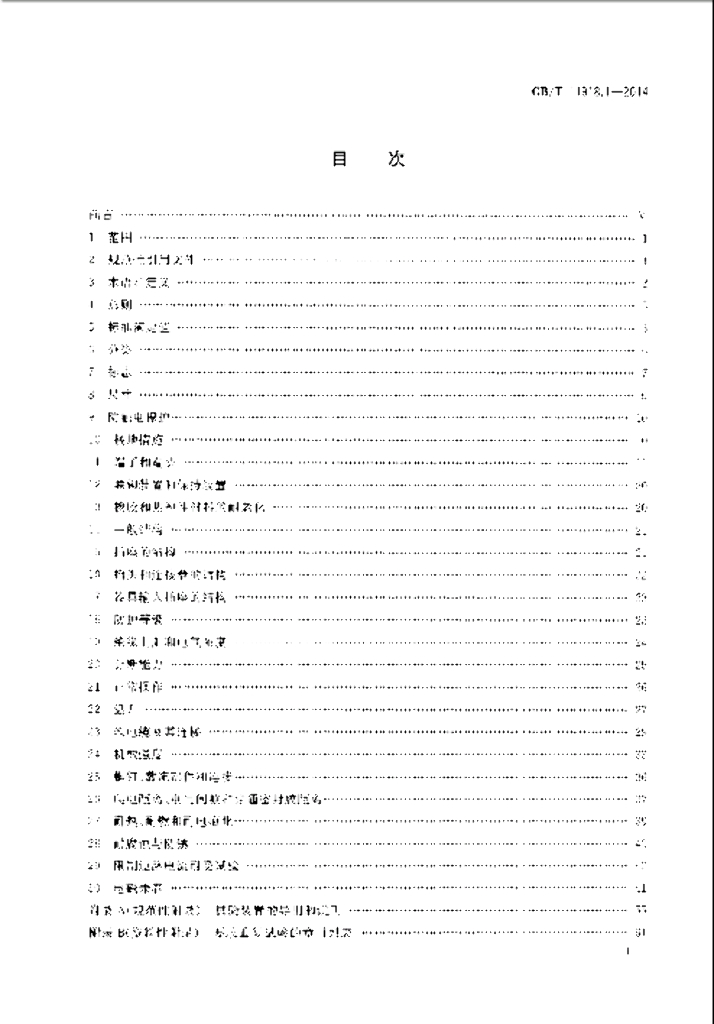 GB/T 11918.1-2014 标准预览