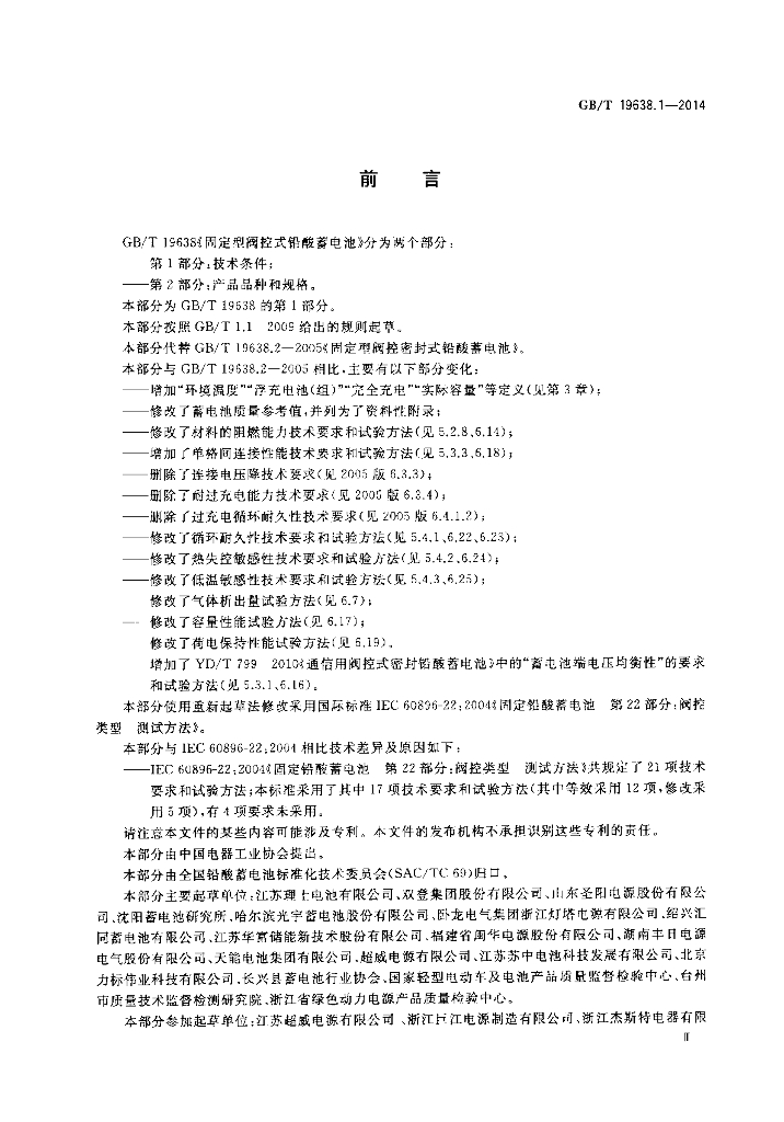 GB/T 19638.1-2014 标准预览