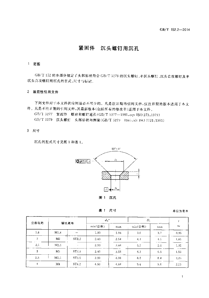 GB/T 152.2-2014 标准预览
