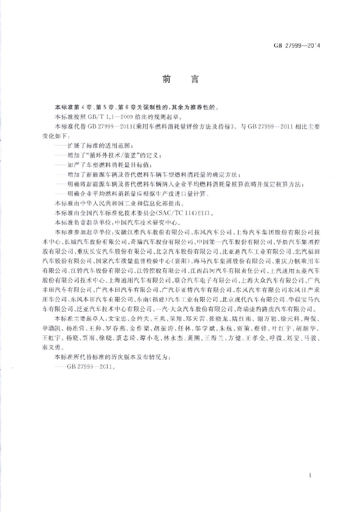 GB 27999-2014 标准预览