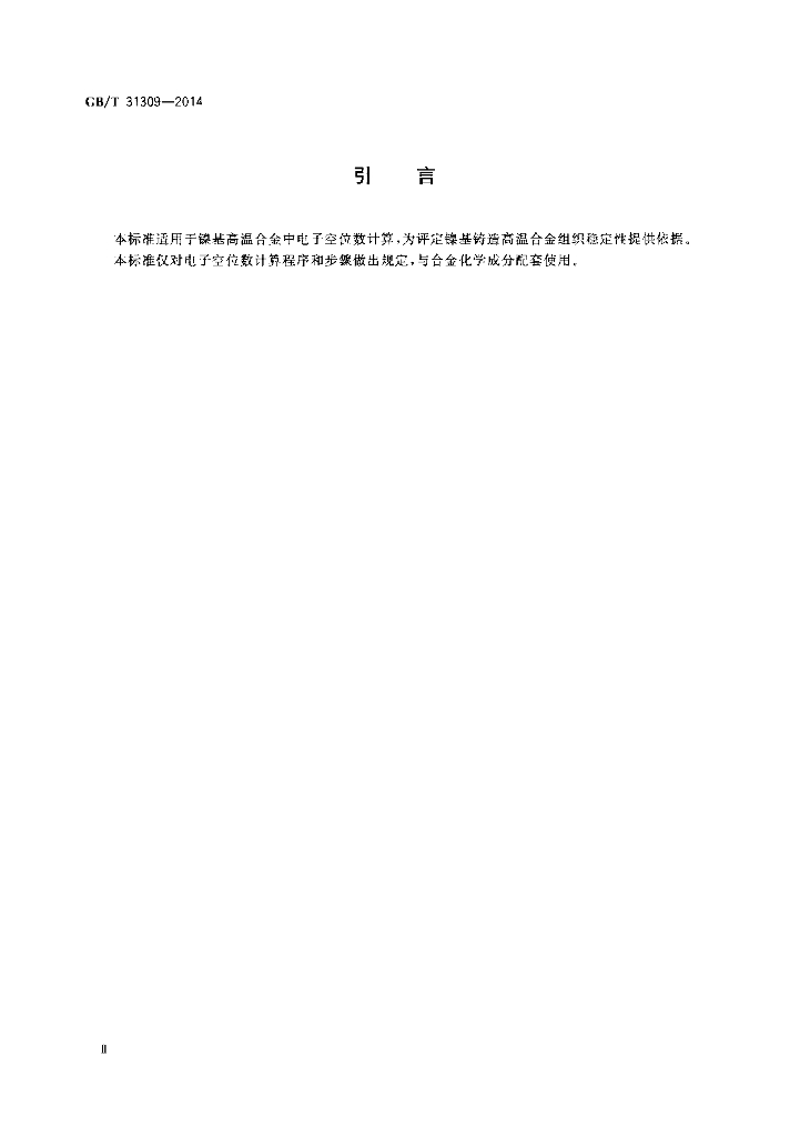 GB/T 31309-2014 标准预览